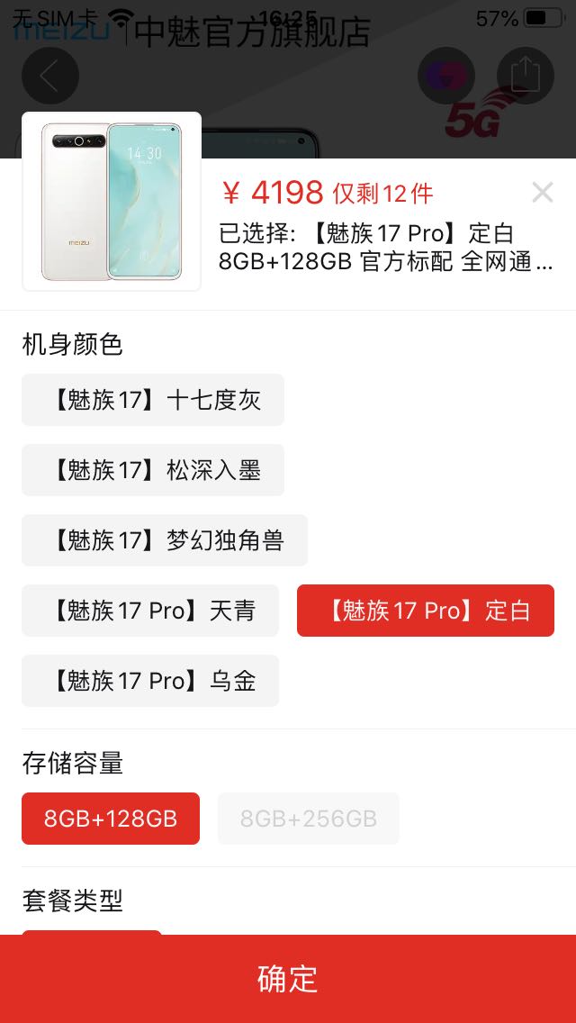 MEIZU 魅族17Pro 5G智能手机 8GB+128GB 定白