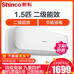 新科（Shinco） 1.5匹 定频 KFRd-35GW/TH+2d 2级能效