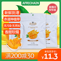 Africhain爱非瑞辰 进口芒果干无添加蜜饯水果干果脯零食120g*3袋