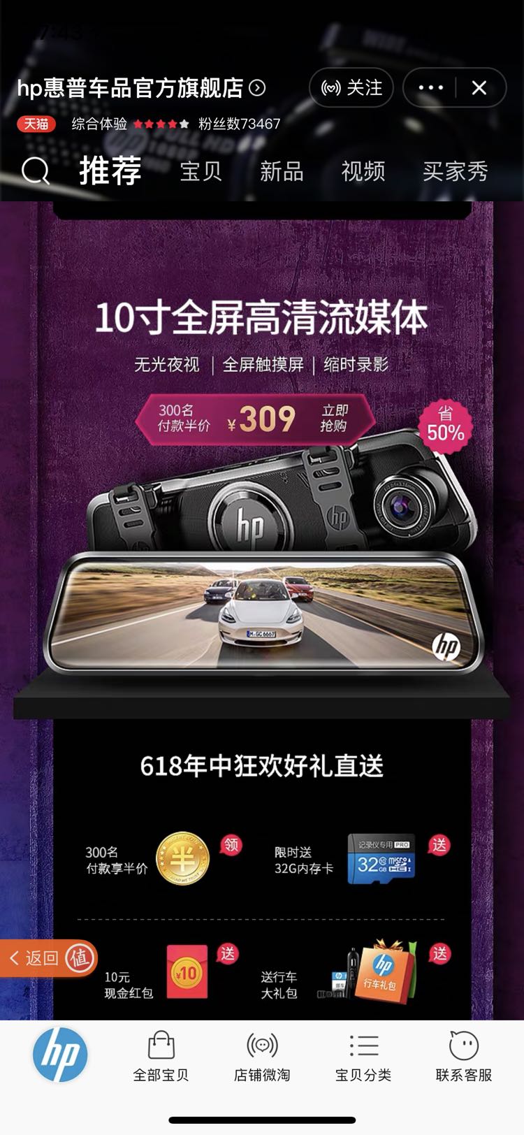 HP 惠普 F790 行车记录仪 前后双录