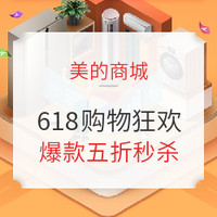 促销活动：美的商城 618会员购物狂欢