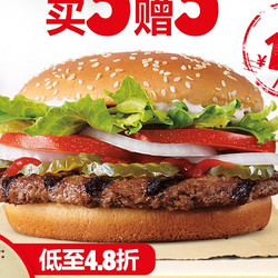 BURGER KING 汉堡王 10份明星皇堡 多次电子兑换券 180天内有效 *3件