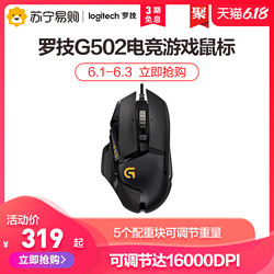 罗技g502主宰者hero电竞游戏专用机械吃鸡宏电脑鼠标RGB加重机械