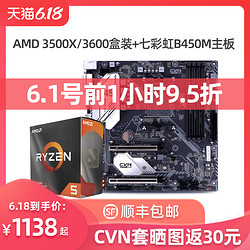 AMD锐龙R5 3500x 3700 CPU七彩虹B450M战斧魔音X570主板3600套装