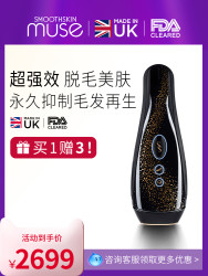 省1230元 Smoothskin慕金muse英国进口脱毛仪器全身脱毛器家用激光脱毛仪 什么值得买