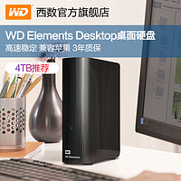 WD西部数据移动硬盘4t桌面式Elements Desktop 4tb移动硬移动盘