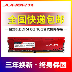 史低！玖合DDR4 16G 3000  台式机内存条金