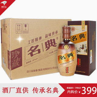 四川剑南春酒厂集团出品浓香型白酒52度名典品味传承500ml*6瓶 整箱装 假一赔十