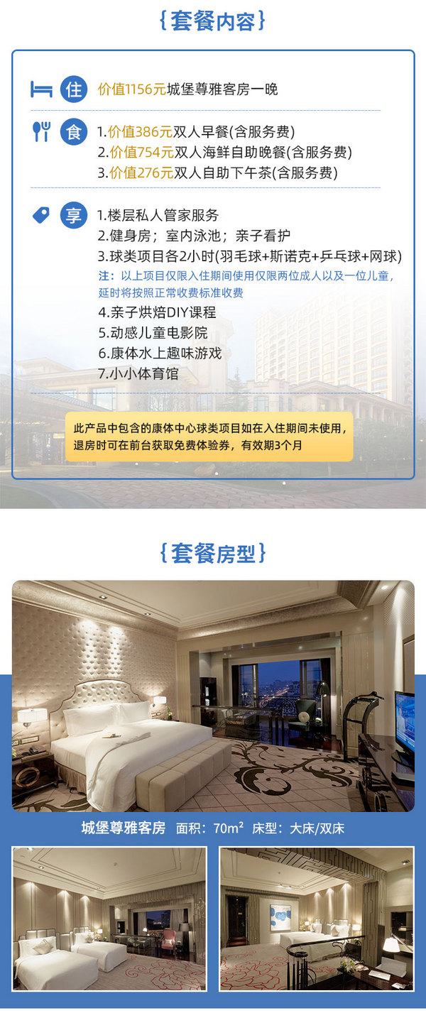 上海星河湾酒店 城堡尊雅客房1晚（含2份早餐+双人自助晚餐+下午茶）