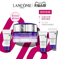 LANCOME 兰蔻 新立体塑颜紧致眼霜 15ml+5ml*3