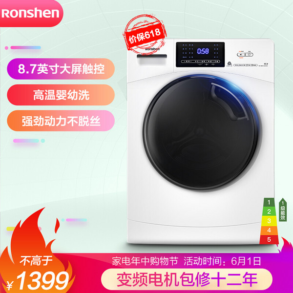 Ronshen 容声 RG100D1222ABW 10公斤 滚筒洗衣机