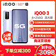 iQOO 3 5G性能旗舰 8GB+256GB 流光银 骁龙芯片闪充大电池拍照双模5G全网通手机 vivo