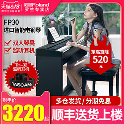 Roland 罗兰电钢琴 fp30 FP-30智能数码钢琴88键重锤FP10初学家用