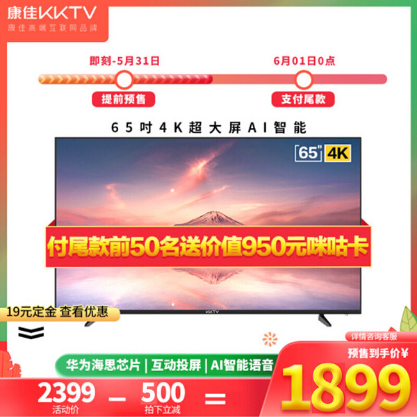 KKTV U65V5 65英寸 4K液晶电视