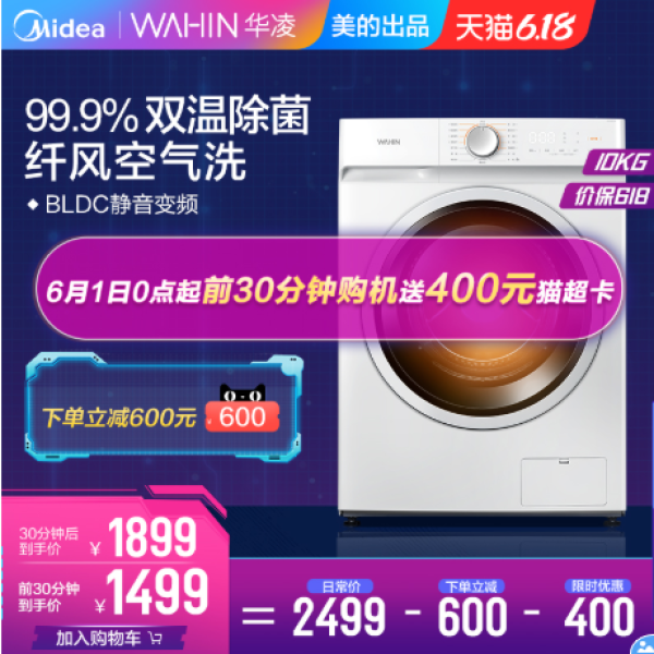 WAHIN 华凌 除菌系列 HD100X1W 滚筒洗衣机 10KG