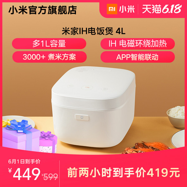 MI 小米  IHFB02CM 电饭煲 4L