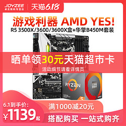 AMD 锐龙R5 3600/3400G/3500X盒装CPU搭配华擎A320/B450M主板套装