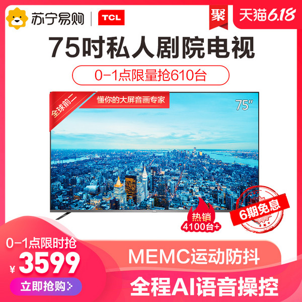 TCL 75V2 4K 液晶电视 75英寸