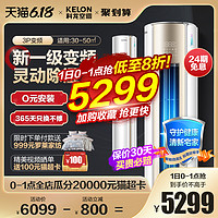 KELON 科龙 KFR-72LW/MF2-X1 分体落地式变频房间空调器