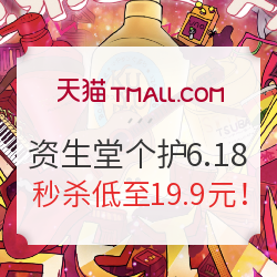 天猫 资生堂旗下个人护理旗舰店 6.18活动专场