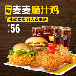 麦当劳 双人欢享餐  单次券