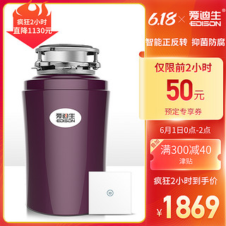 61预售 ：爱迪生垃圾处理器  X88  （前两小时）