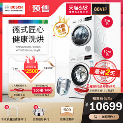 Bosch/博世 10+9KG进口热泵 洗衣机烘干机洗烘套装 282602+875601
