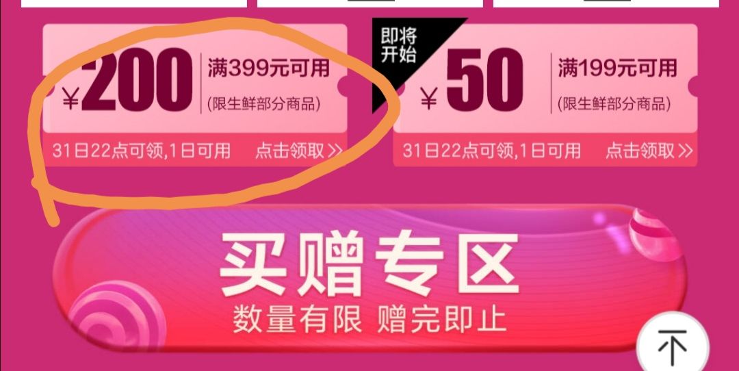 优惠券:京东自营 生鲜 399-200券