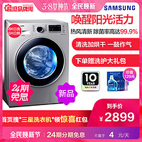 6月1日0点：三星(SAMSUNG) WD80M4473JS/SC（XQG80-80M4473JS）8公斤变频洗干一体机滚筒洗衣机