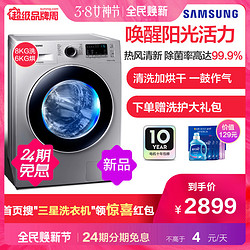 6月1日0点：三星(SAMSUNG) WD80M4473JS/SC（XQG80-80M4473JS）8公斤变频洗干一体机滚筒洗衣机