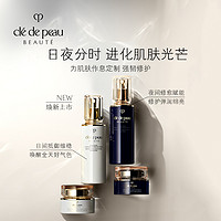 Cle de Peau BEAUTE 肌肤之钥 光采日夜奢护套装