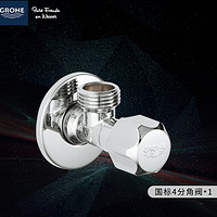 GROHE 高仪 国标四分角阀