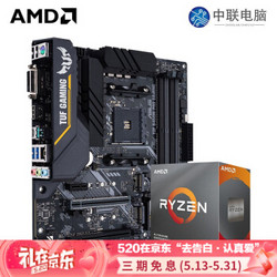 AMD 锐龙 R5 3500X CPU处理器 + 华硕 TUF B450M PRO 主板