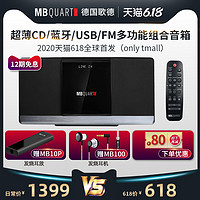 MBQUART德国歌德 MB200C无线蓝牙CD组合迷你桌面HIFI发烧音响音箱