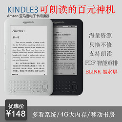 亚马逊kindle 电子书阅读器 墨水屏护眼电子书k3按键电纸书k2k4k5