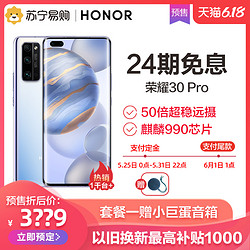 荣耀30 PRO