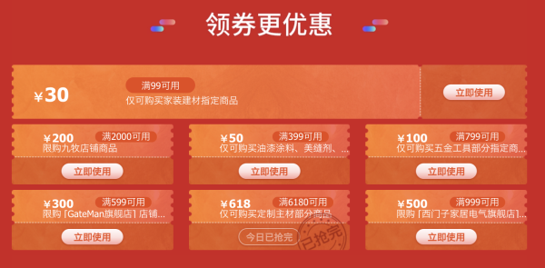 京东 家装建材61开幕专场