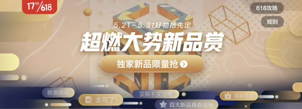 京东 618主会场 超燃大势新品赏