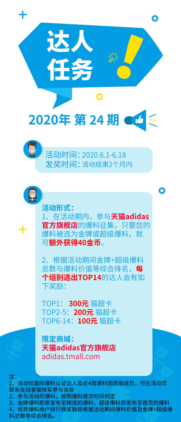 爆料达人任务第24期：adidas天猫官方旗舰店 618爆料征集