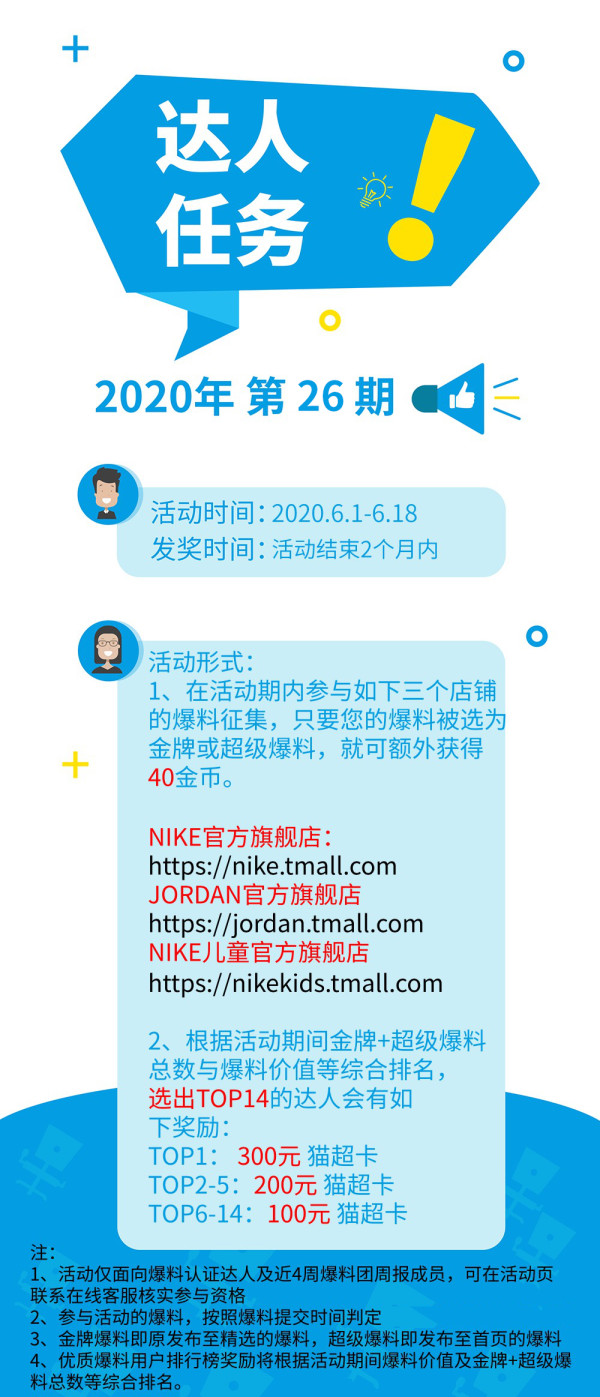 NIKE 耐克 618爆料达人任务