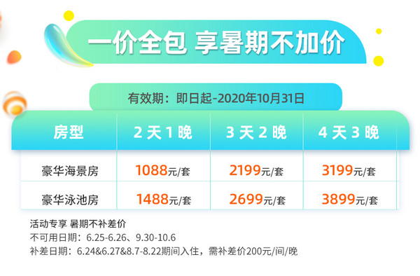 可累积SNP！住70㎡海景房！海南三亚海棠湾JW万豪度假酒店1-3晚套餐 含早餐+接送+晚餐+旅拍+玩乐