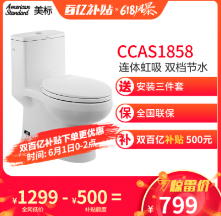 American Standard 美标 CCAS1858 喷射虹吸式马桶