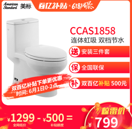 绝对值：American Standard 美标 CCAS1858 喷射虹吸式马桶