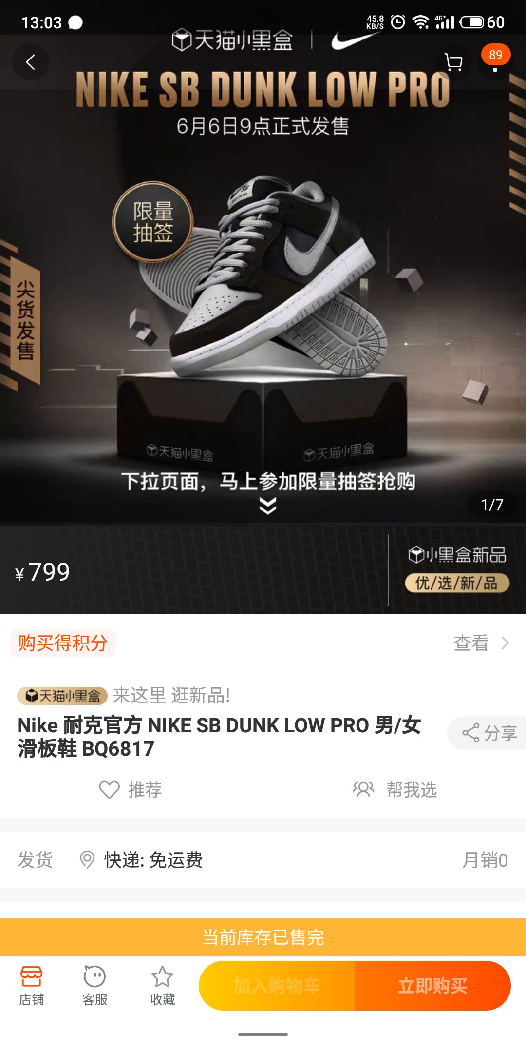 dunksb影子灰抽签