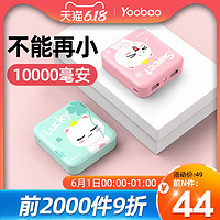 yoobao羽博充电宝超薄小巧便携可爱超萌女款10000毫安大容量飞机可携带少女生创意迷你手机冲电宝yoo移动电源