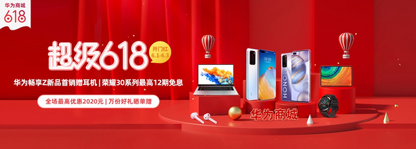 促销活动：VMALL 华为商城 61开幕大促