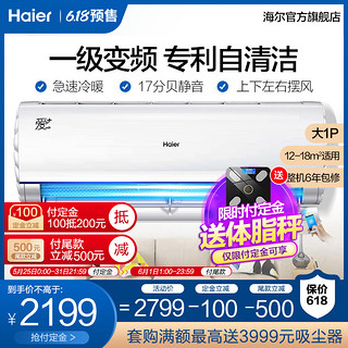 Haier/海尔KFR-26GW/A2VCA21AU1大1匹一级变频壁挂式家用空调挂机