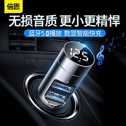 倍思 车载mp3蓝牙5.0播放器接收器汽车充电器点烟器双USB一拖二FM