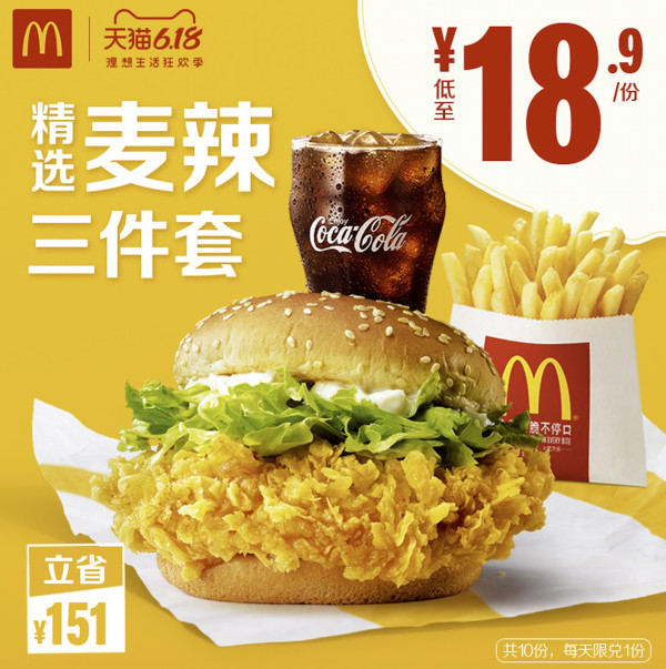 天猫麦当劳中国官方旗舰店 好价汇总
