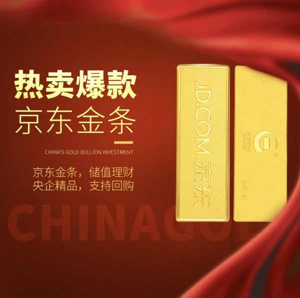 中国黄金 京东投资金条 10g Au9999 